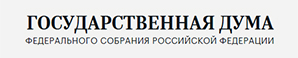 Официальный сайт Государственной Думы Федерального Собрания РФ